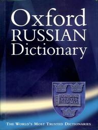 Oxford Russian dictionary | WHEELER, Marcus. Author